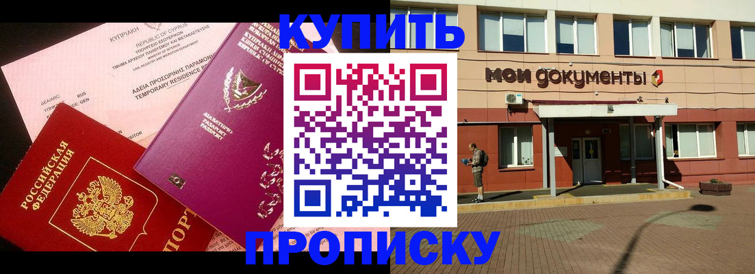 прописка в Никольском